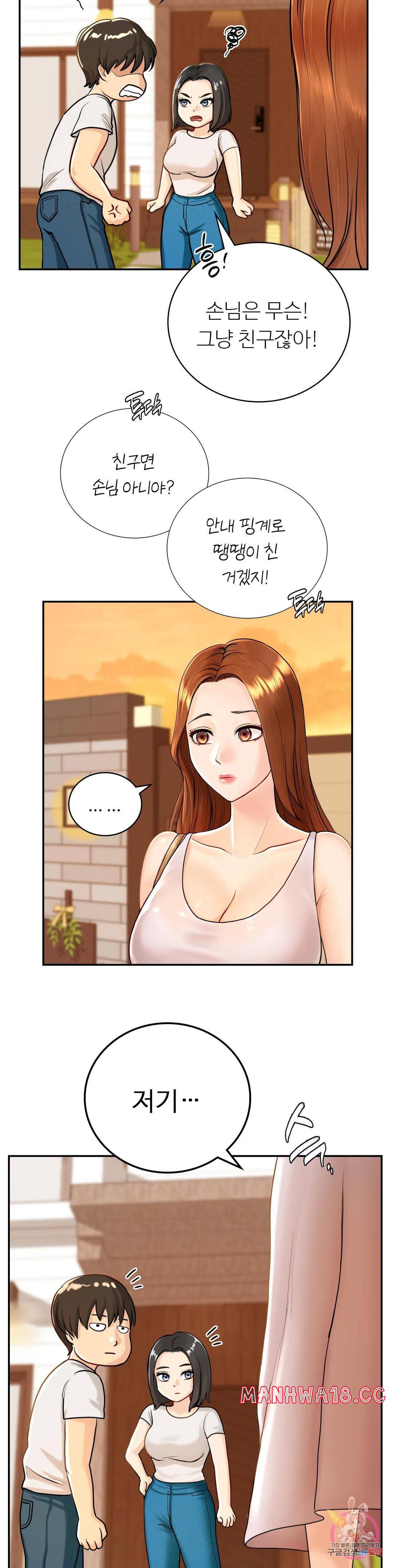 Summer Guesthouse Raw Chapter 2 Page 13