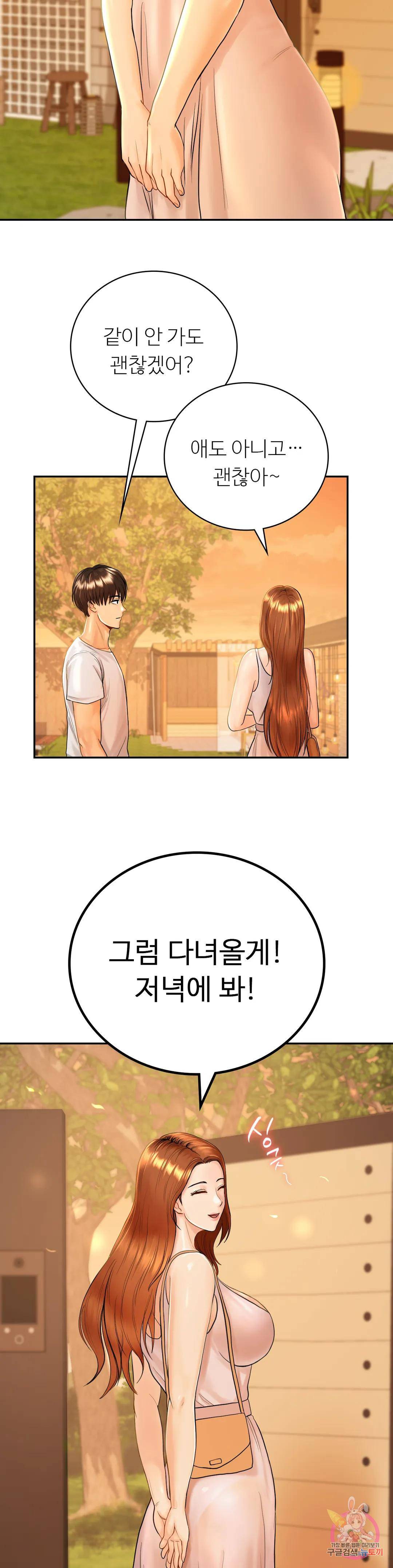 Summer Guesthouse Raw Chapter 2 Page 16
