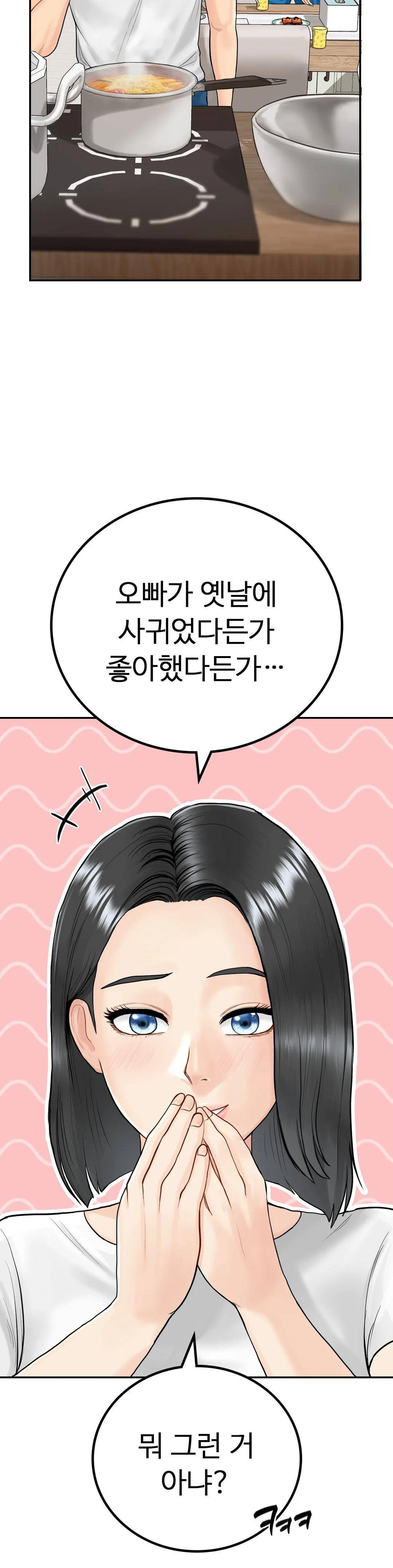 Summer Guesthouse Raw Chapter 2 Page 19