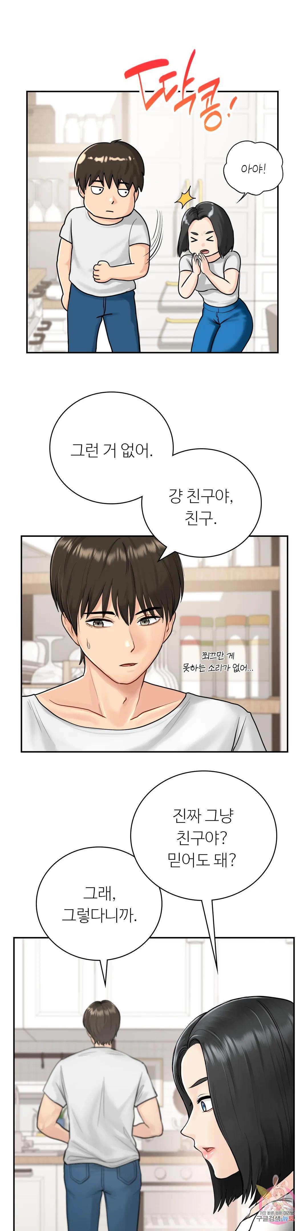 Summer Guesthouse Raw Chapter 2 Page 20