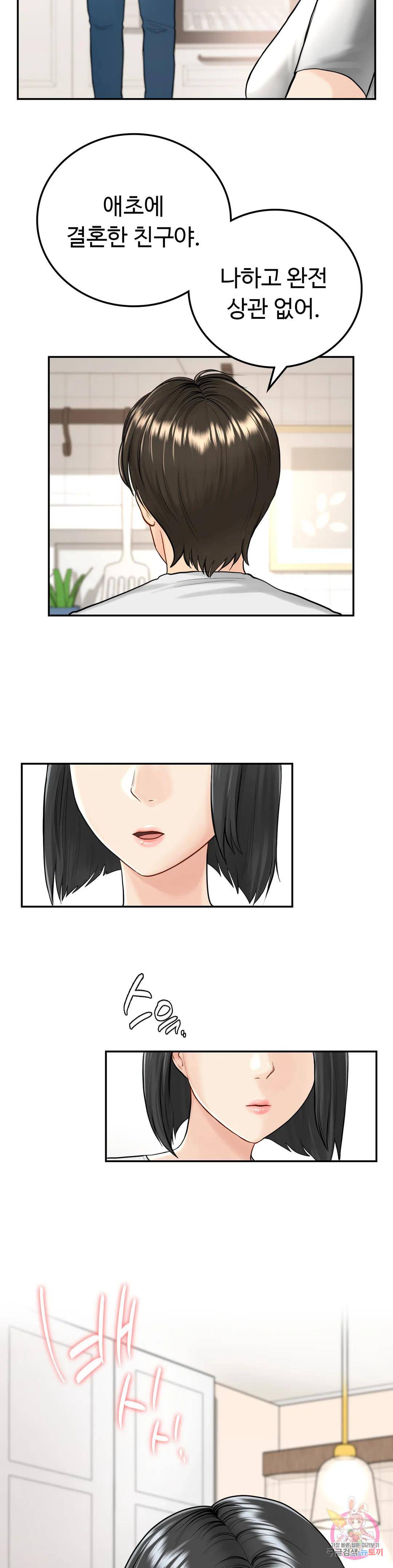 Summer Guesthouse Raw Chapter 2 Page 21