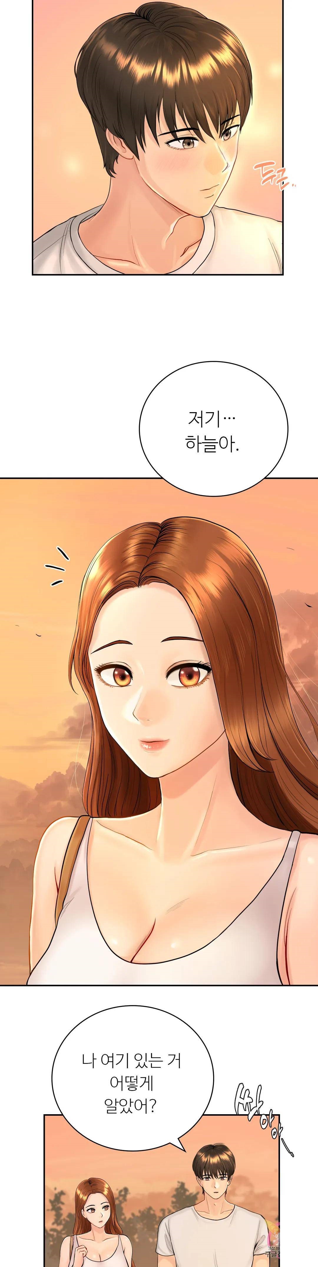 Summer Guesthouse Raw Chapter 2 Page 3