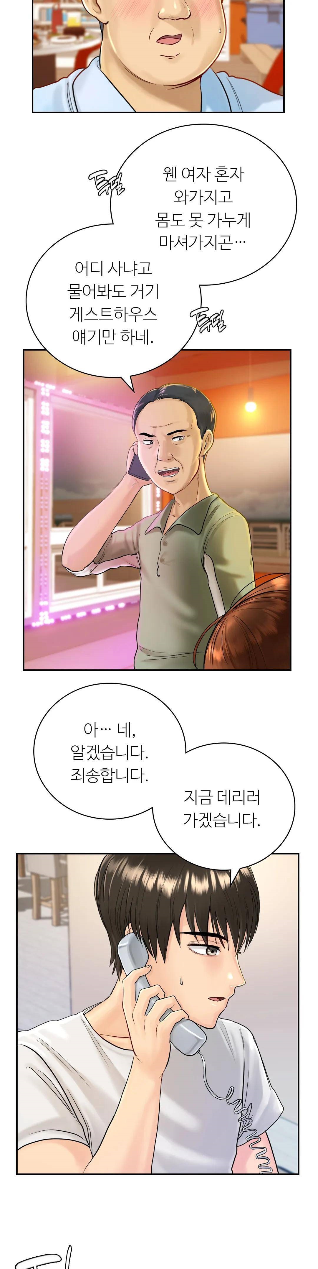 Summer Guesthouse Raw Chapter 2 Page 33