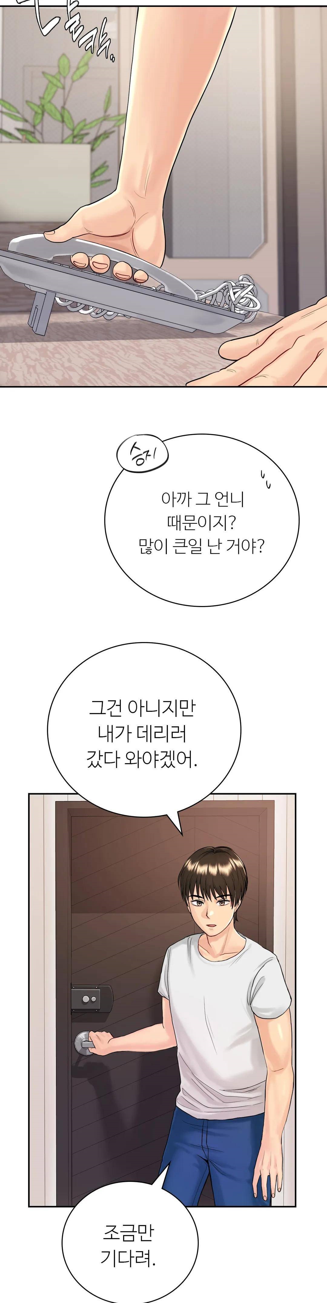 Summer Guesthouse Raw Chapter 2 Page 34