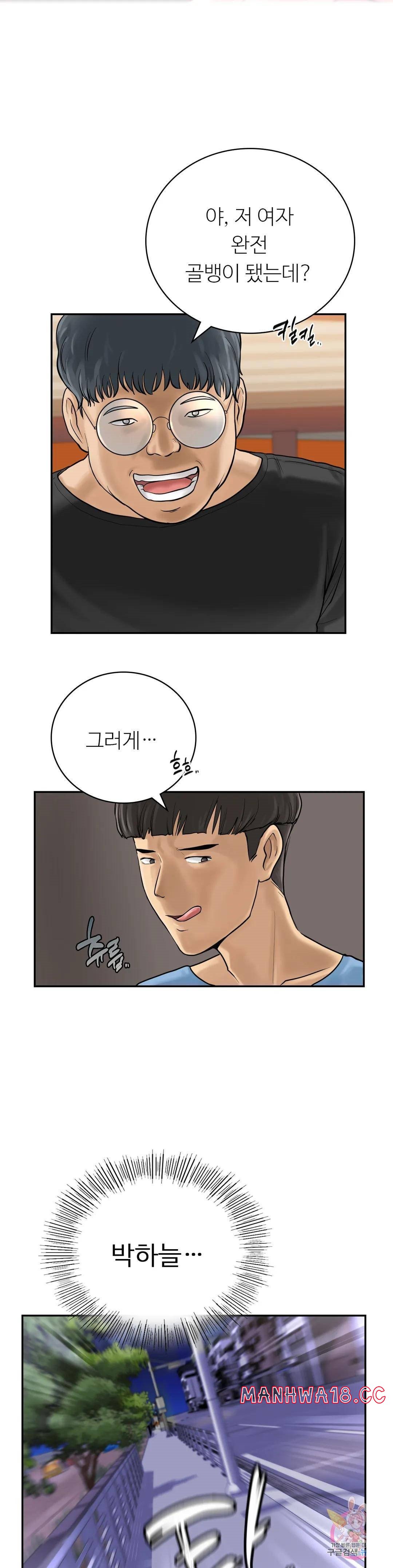 Summer Guesthouse Raw Chapter 2 Page 37