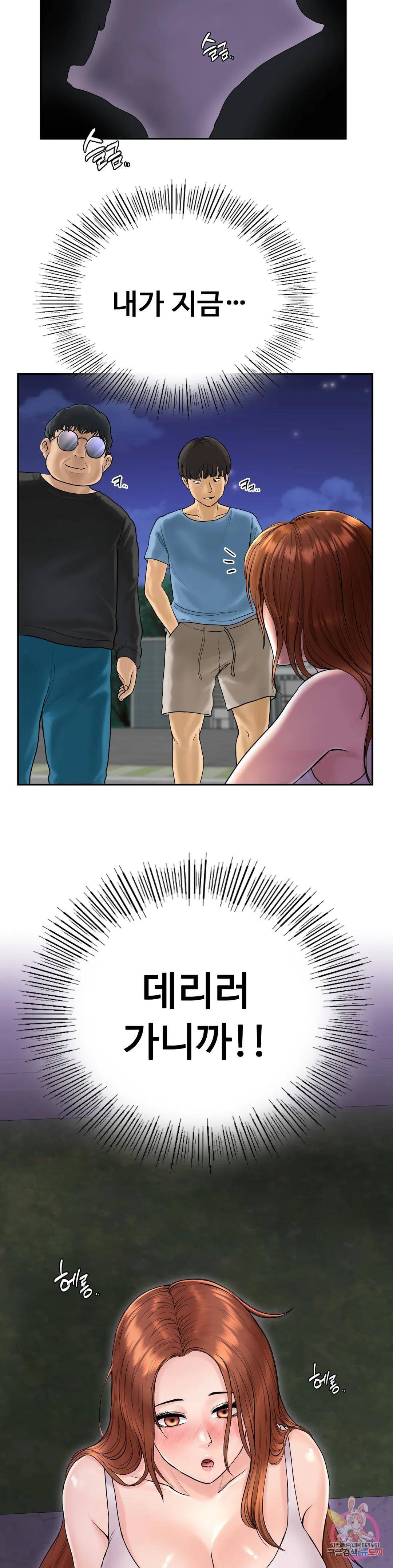 Summer Guesthouse Raw Chapter 2 Page 39