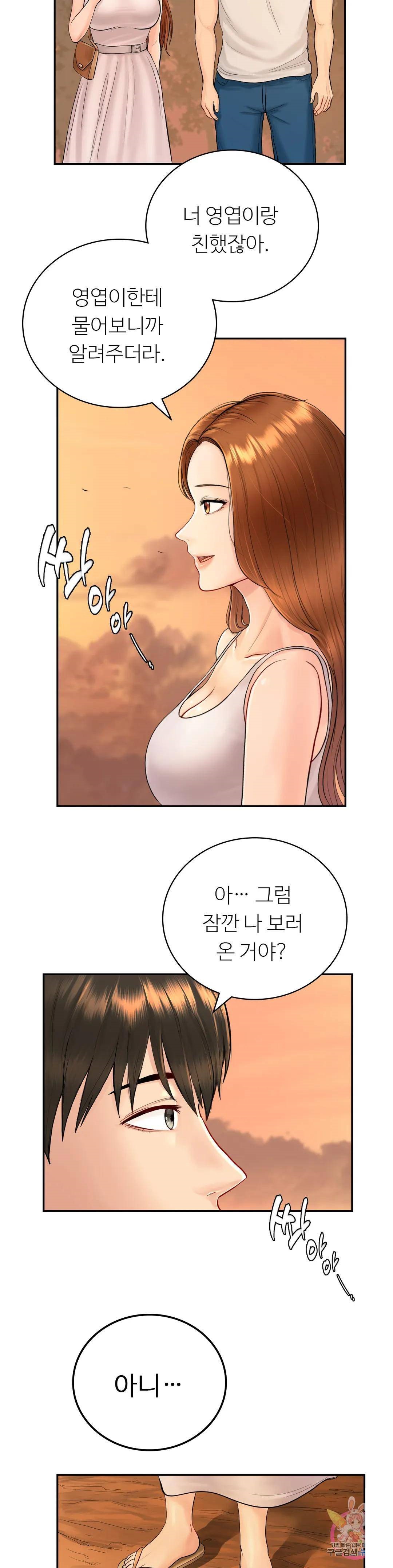 Summer Guesthouse Raw Chapter 2 Page 4