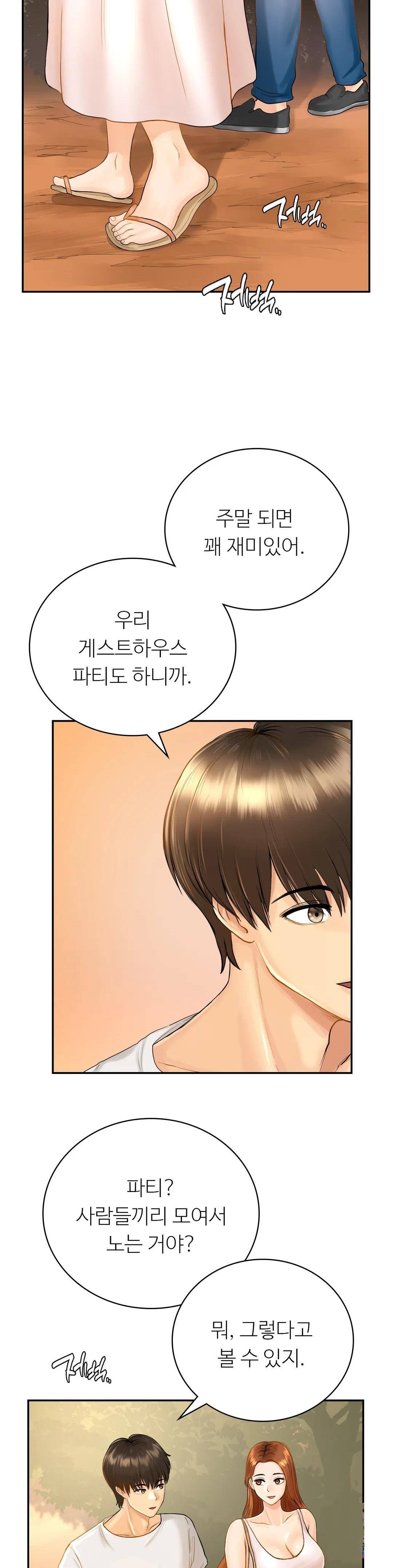 Summer Guesthouse Raw Chapter 2 Page 7