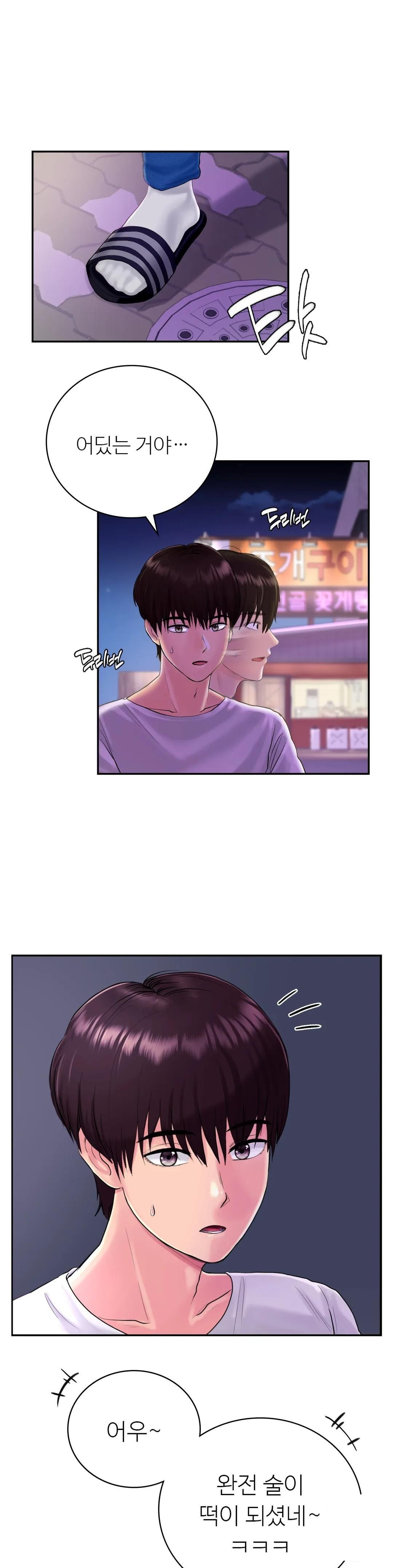 Summer Guesthouse Raw Chapter 3 Page 1