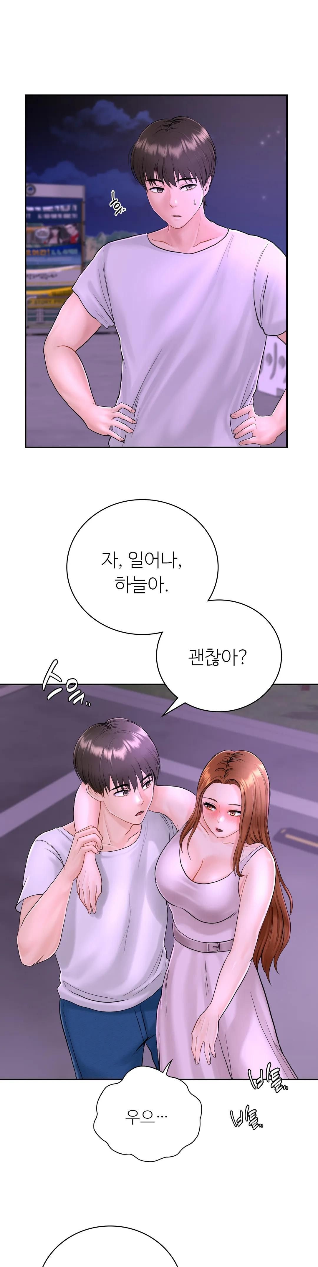 Summer Guesthouse Raw Chapter 3 Page 11