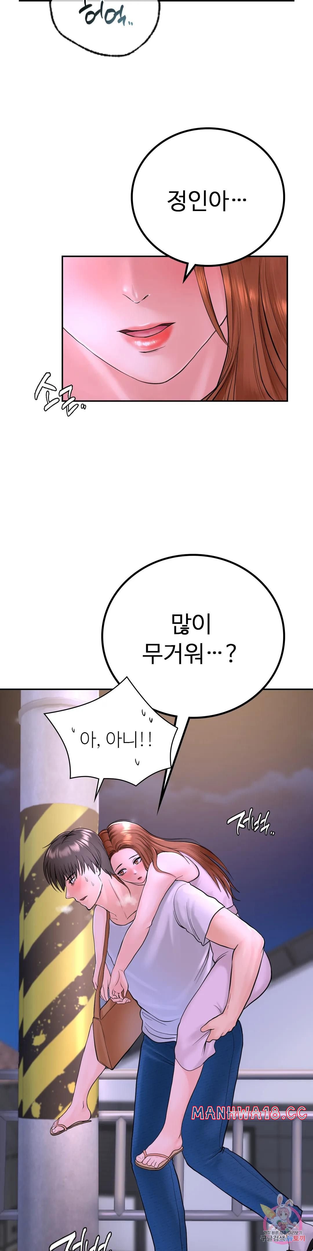 Summer Guesthouse Raw Chapter 3 Page 16