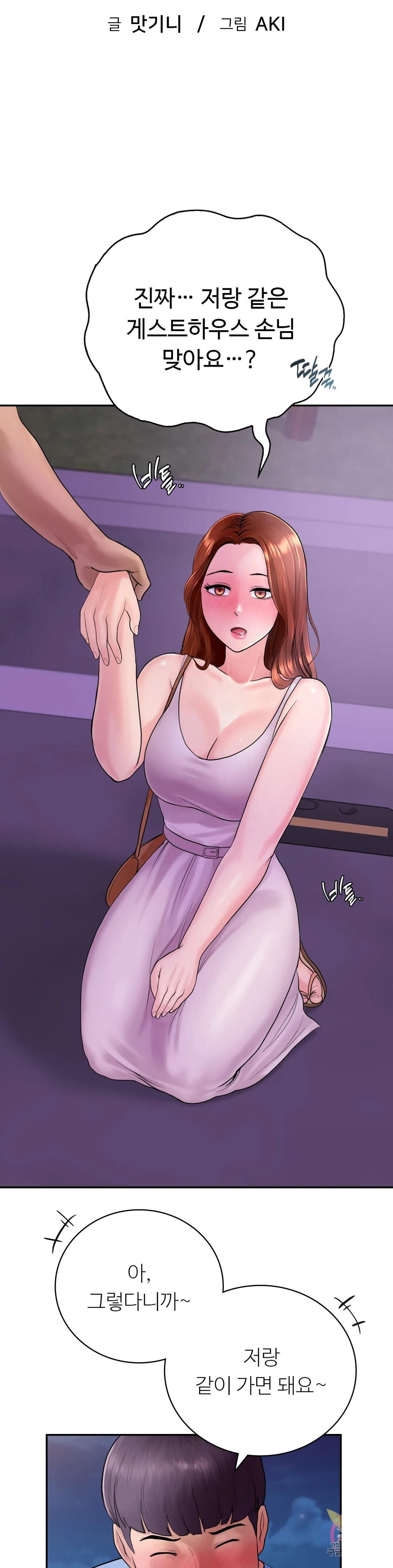 Summer Guesthouse Raw Chapter 3 Page 3