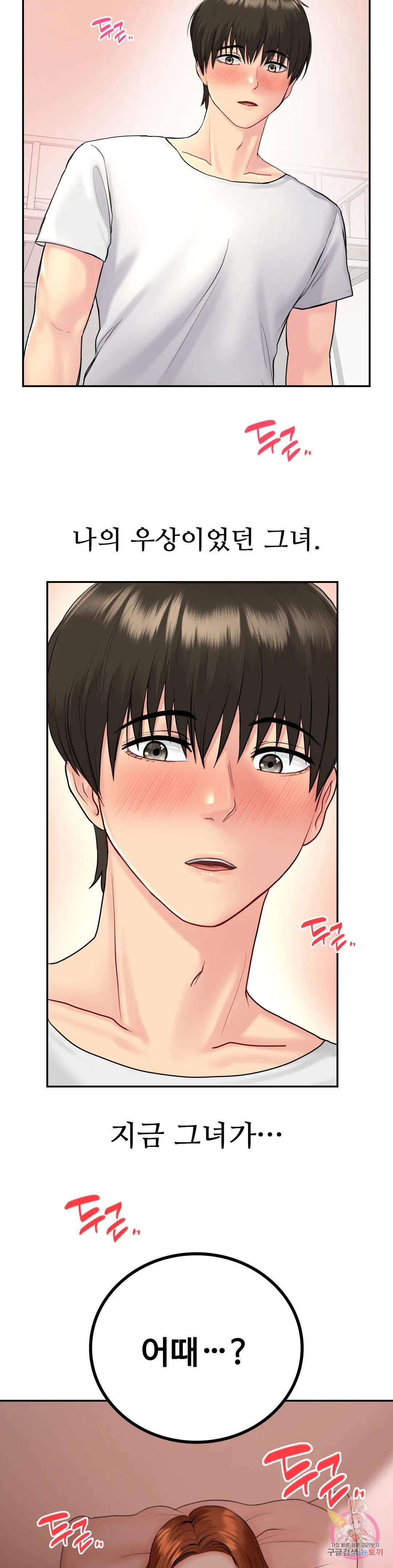 Summer Guesthouse Raw Chapter 3 Page 38