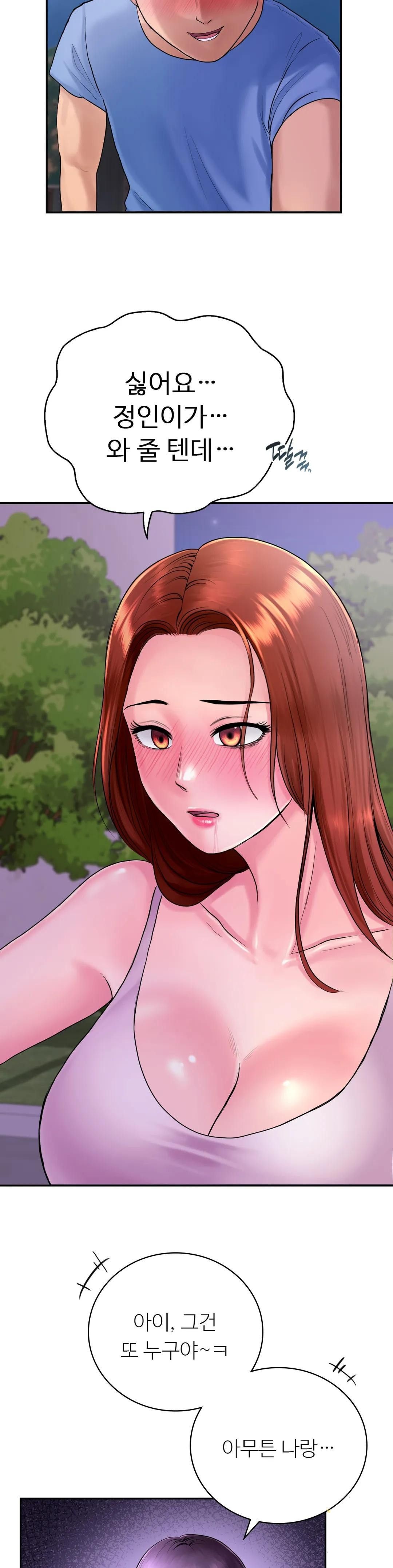 Summer Guesthouse Raw Chapter 3 Page 4