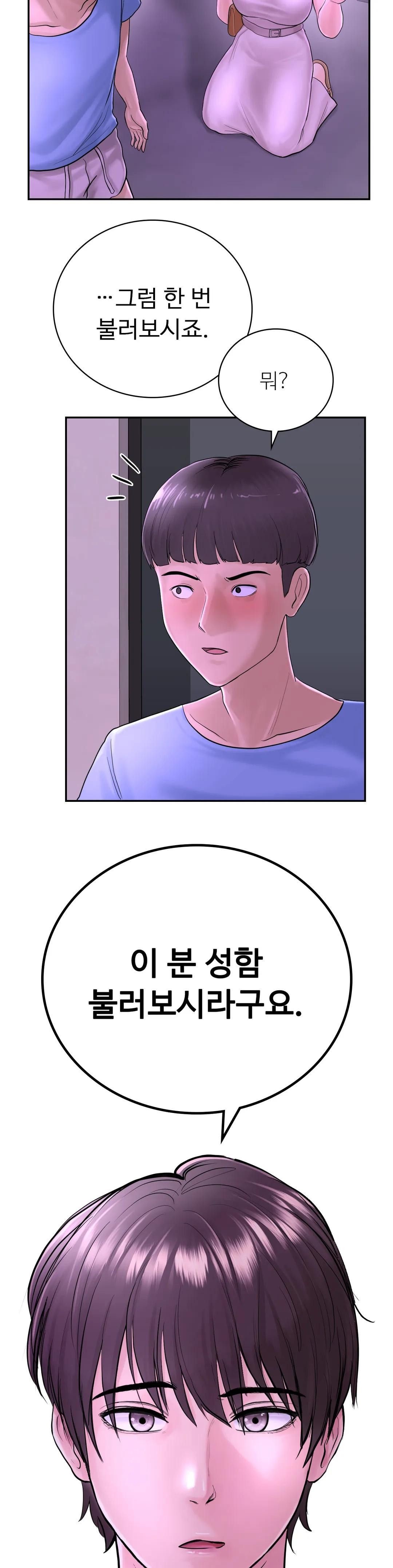 Summer Guesthouse Raw Chapter 3 Page 8