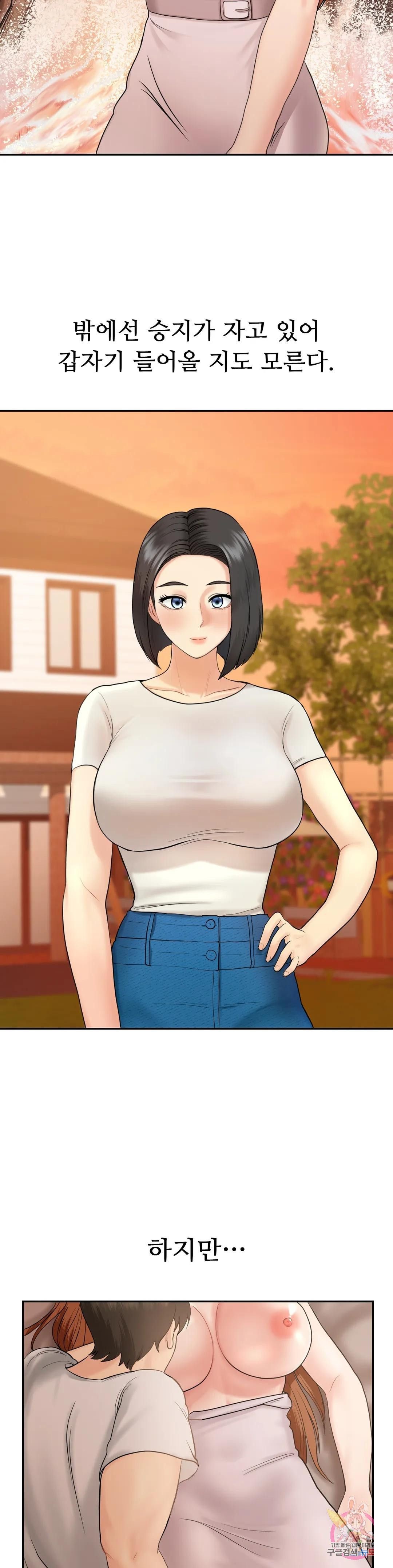 Summer Guesthouse Raw Chapter 4 Page 19