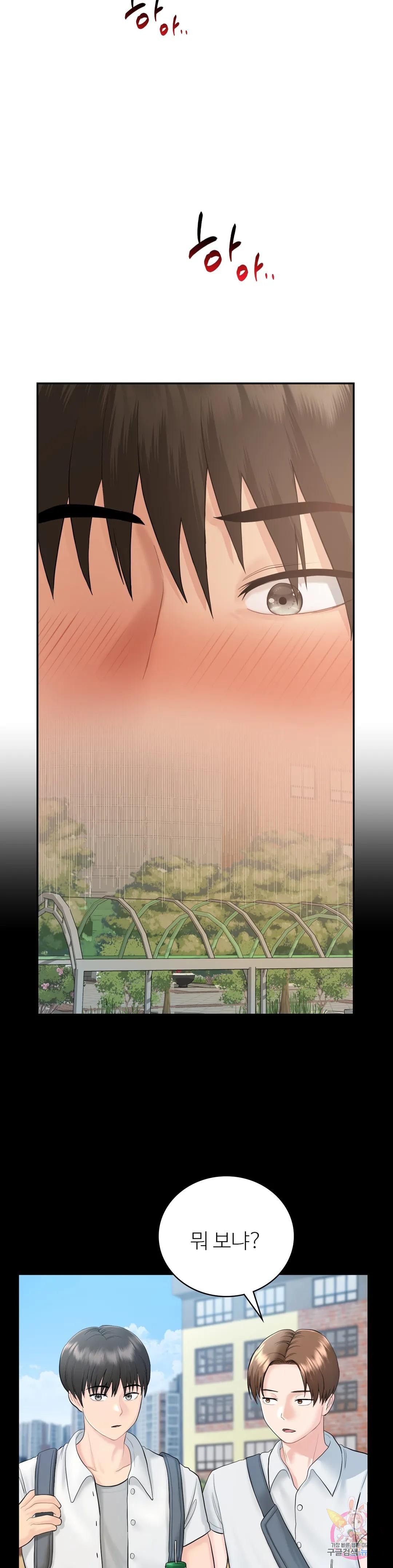 Summer Guesthouse Raw Chapter 4 Page 28