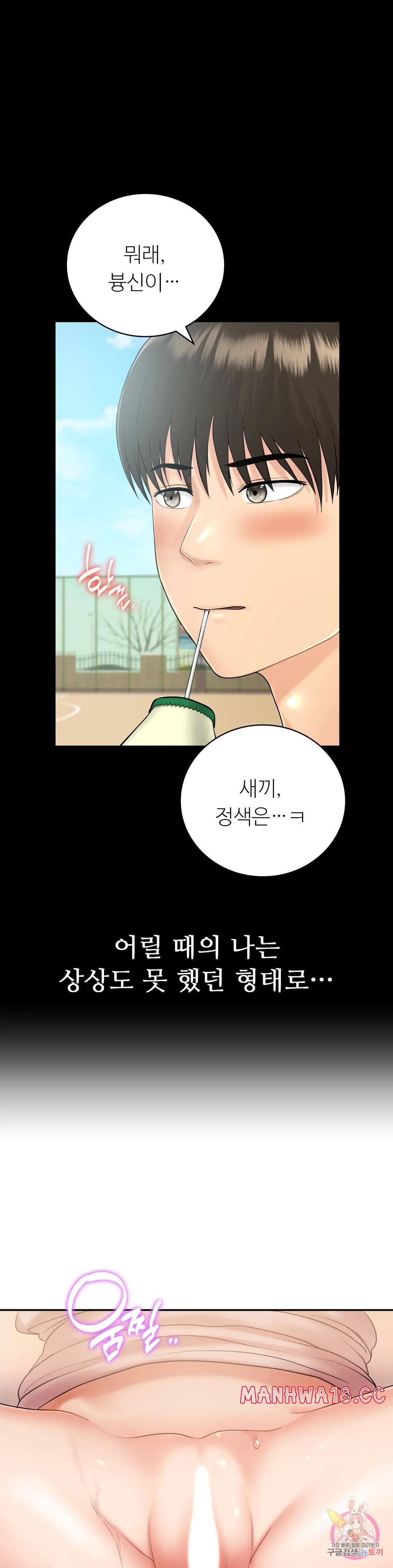 Summer Guesthouse Raw Chapter 4 Page 31
