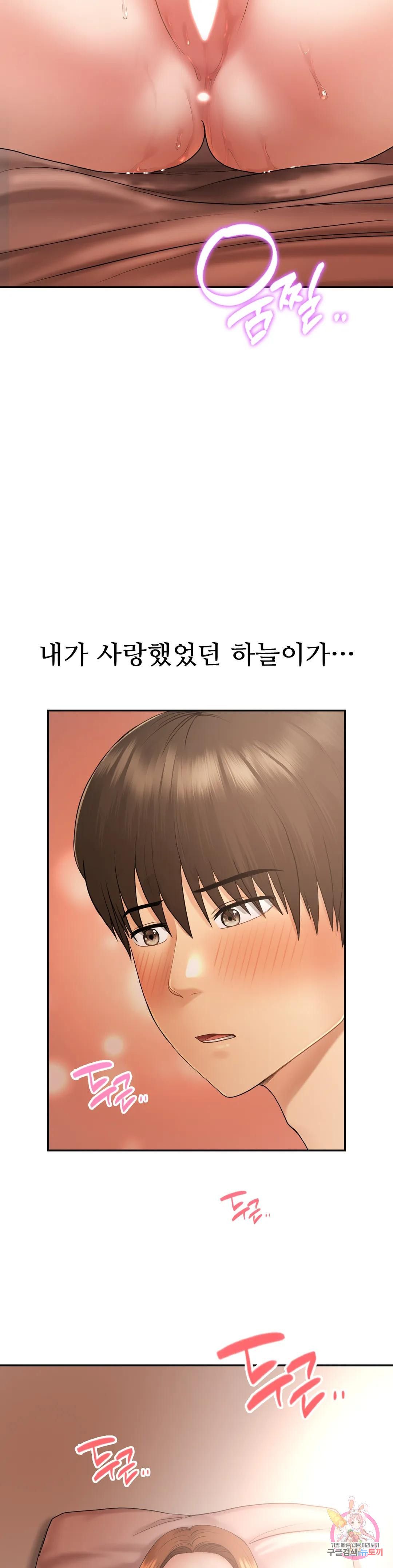 Summer Guesthouse Raw Chapter 4 Page 32