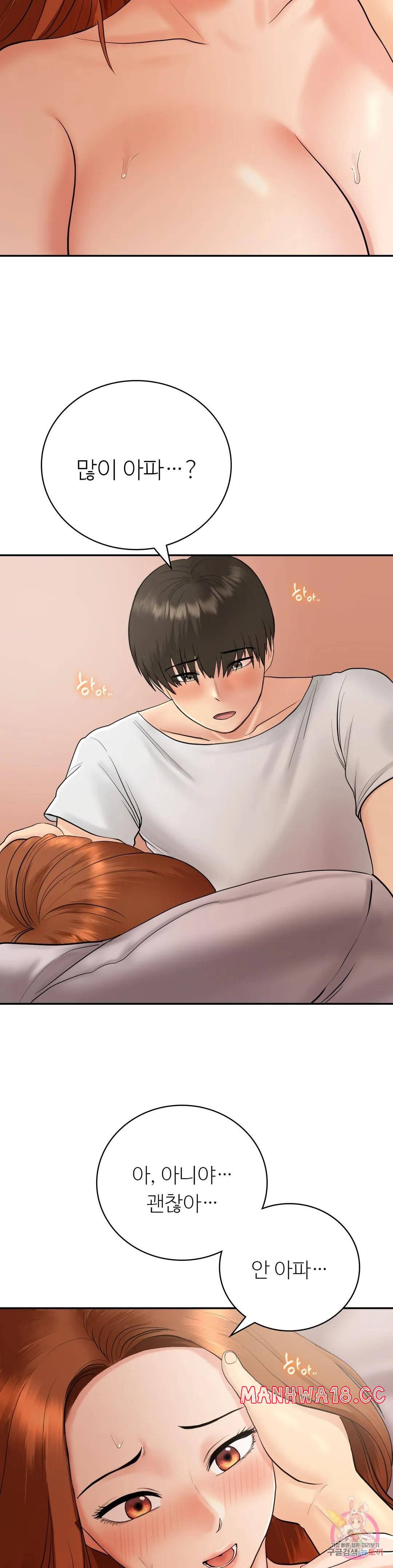 Summer Guesthouse Raw Chapter 5 Page 24