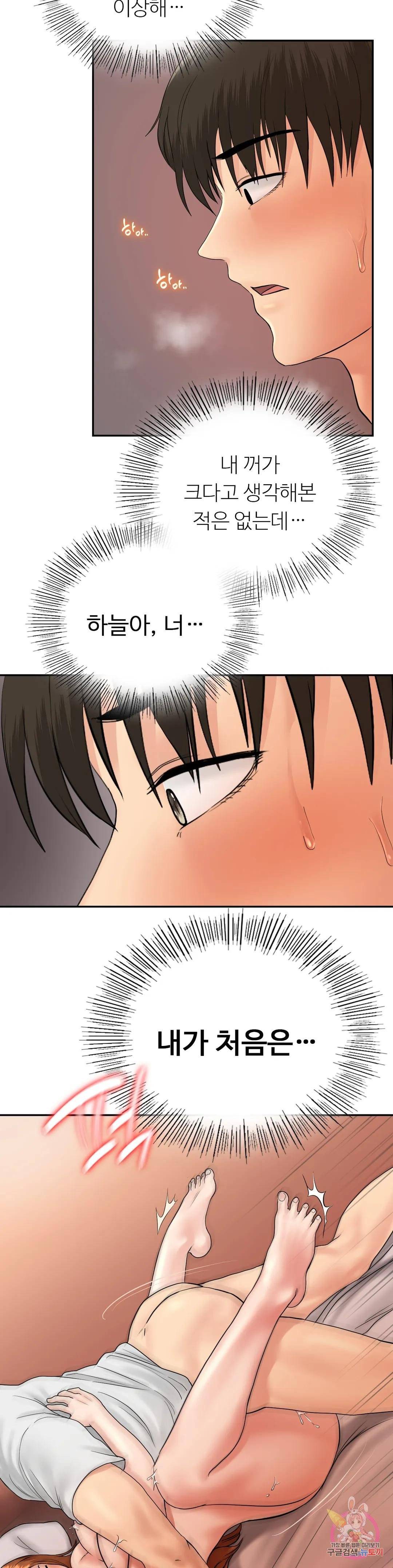 Summer Guesthouse Raw Chapter 5 Page 30