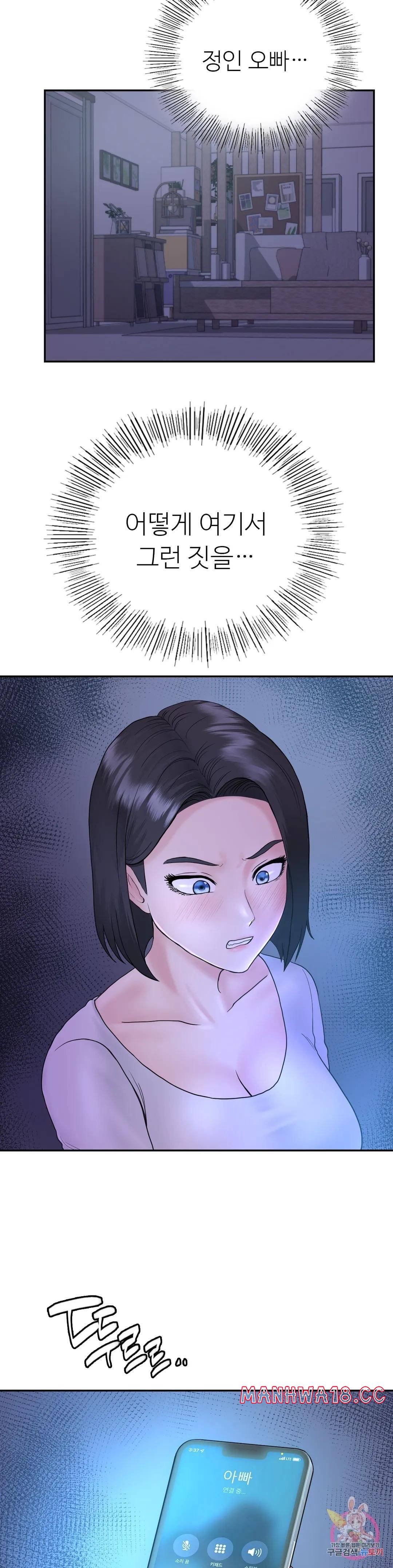 Summer Guesthouse Raw Chapter 5 Page 33