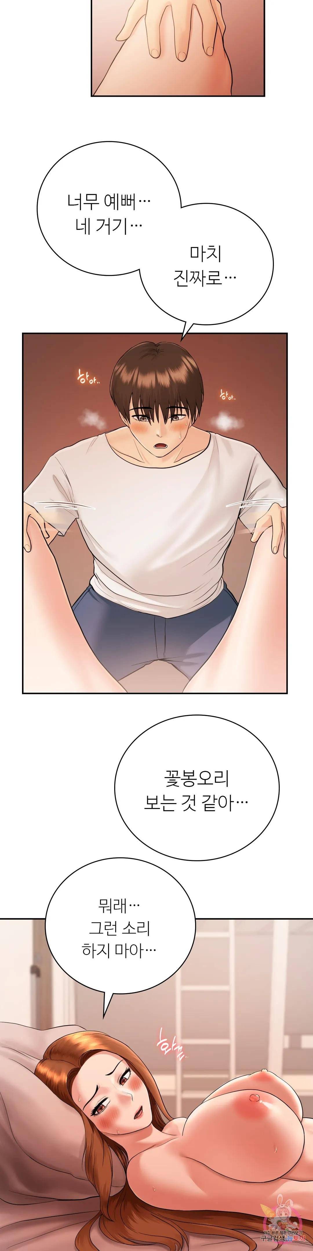 Summer Guesthouse Raw Chapter 5 Page 4