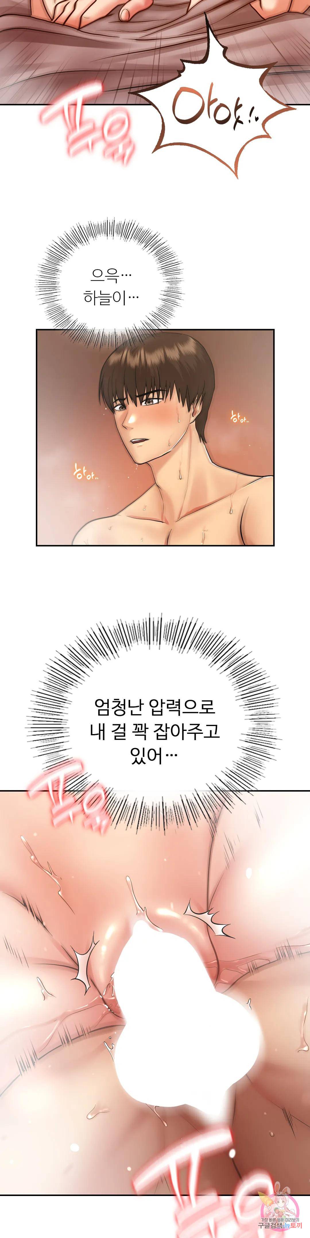 Summer Guesthouse Raw Chapter 6 Page 13