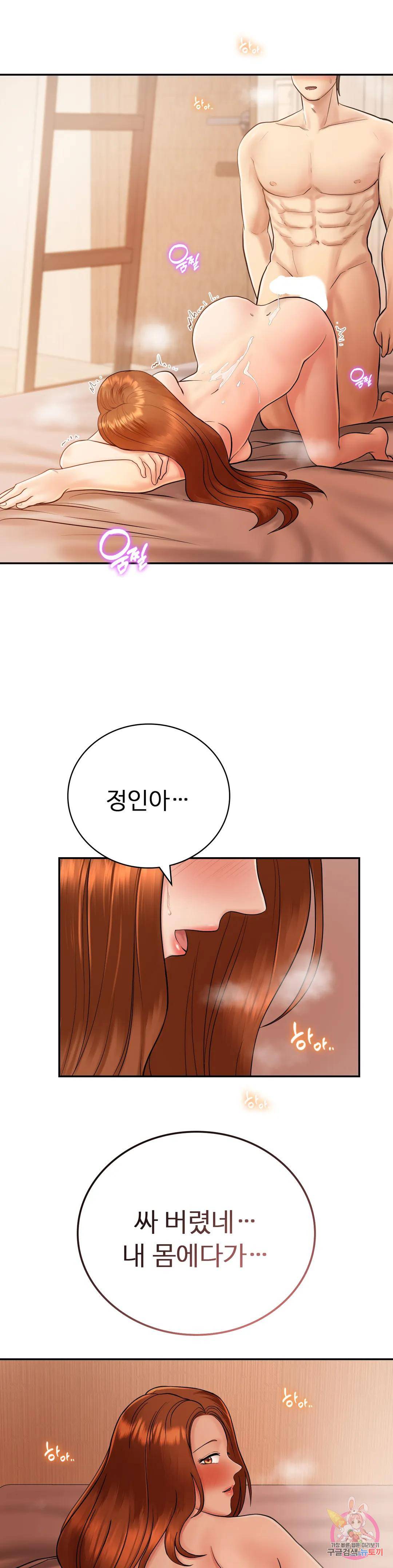 Summer Guesthouse Raw Chapter 6 Page 19