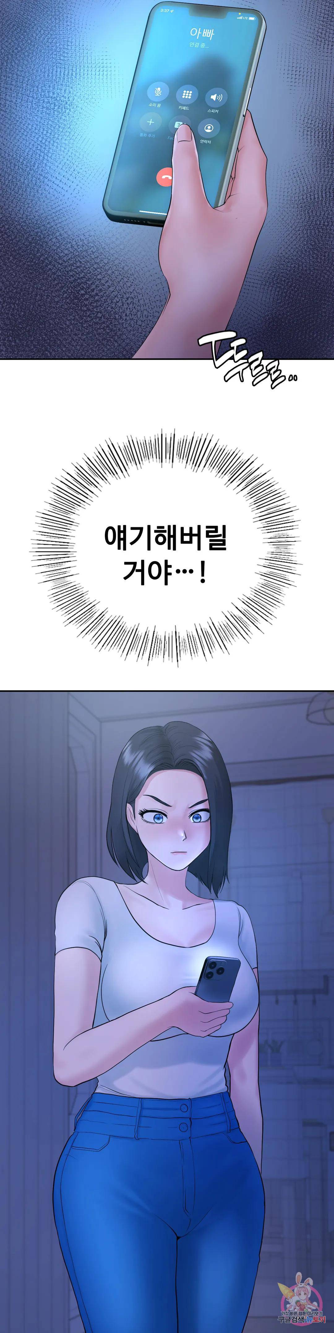 Summer Guesthouse Raw Chapter 6 Page 2