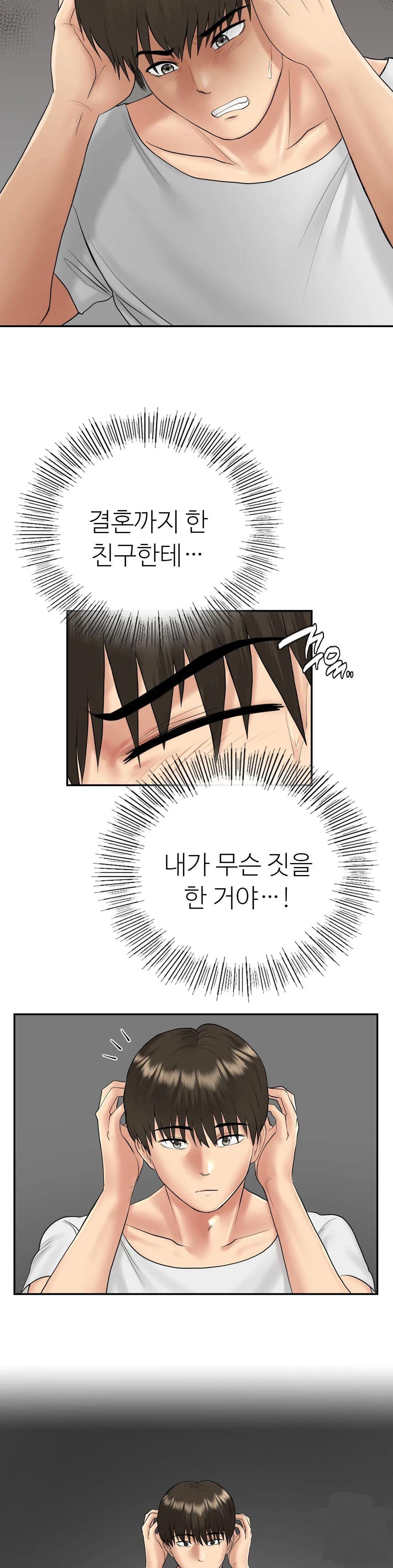 Summer Guesthouse Raw Chapter 6 Page 24