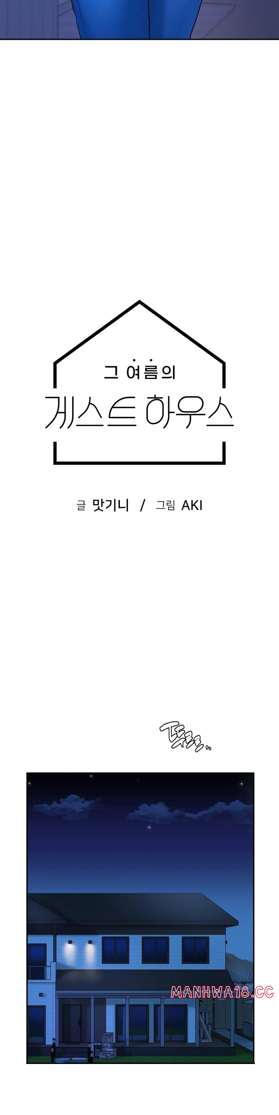 Summer Guesthouse Raw Chapter 6 Page 3