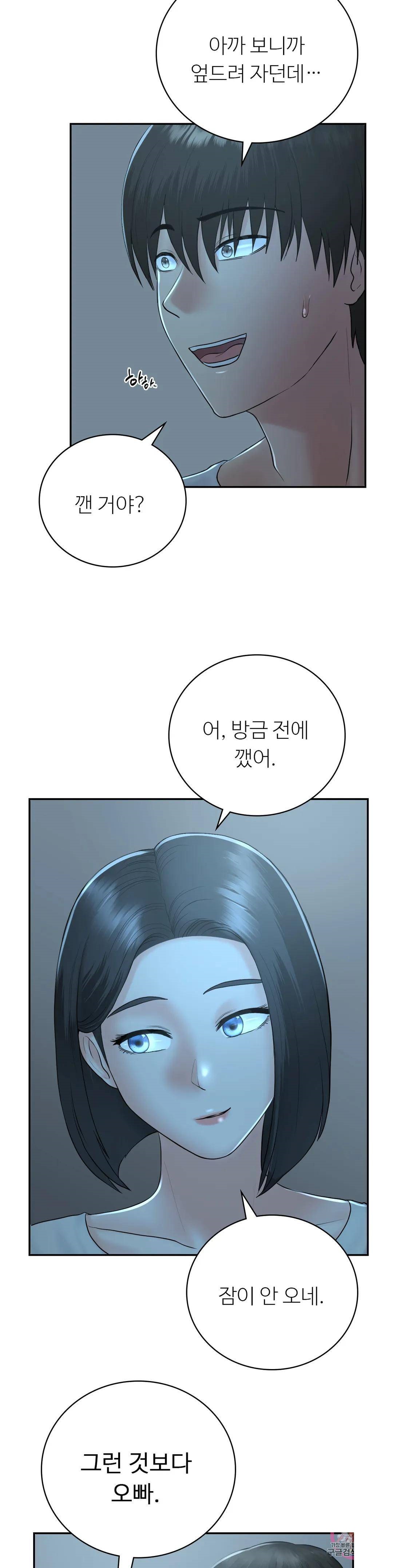 Summer Guesthouse Raw Chapter 6 Page 33