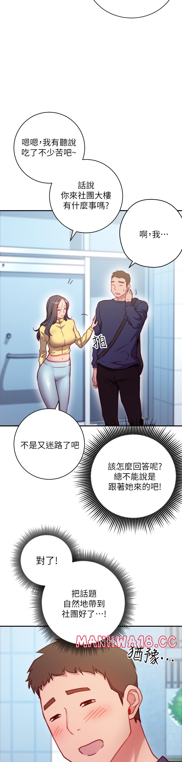 How About This Pose? Raw Chapter 1 Page 55