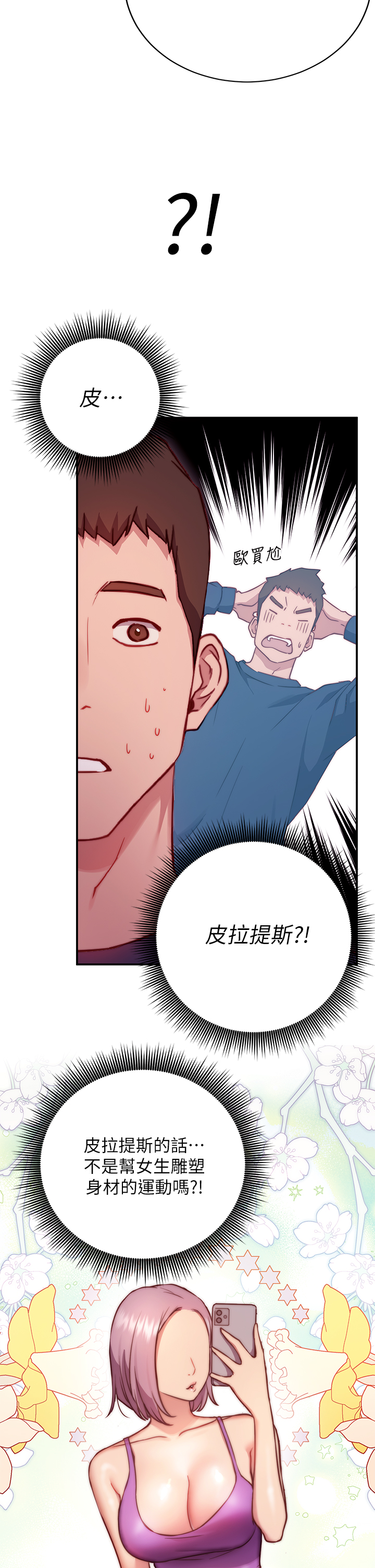 How About This Pose? Raw Chapter 1 Page 60