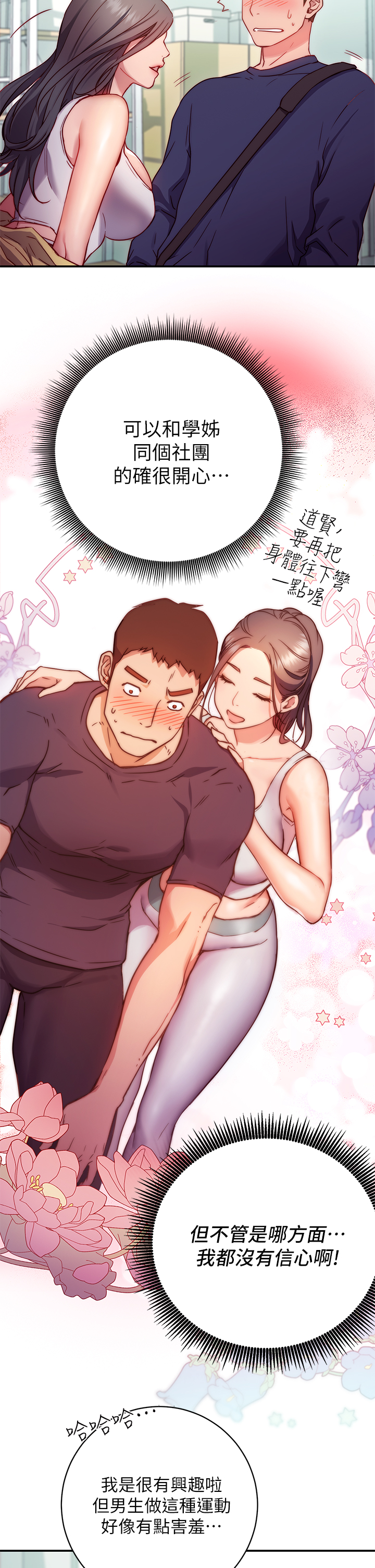 How About This Pose? Raw Chapter 1 Page 62