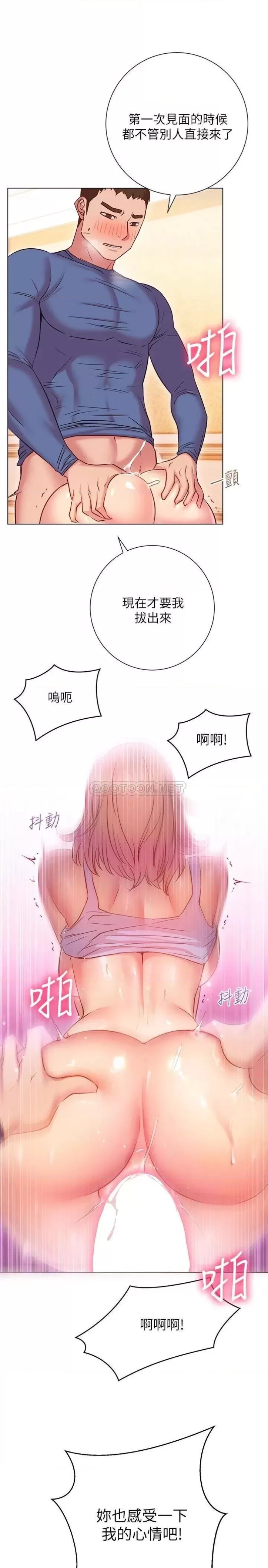 How About This Pose? Raw Chapter 17 Page 23
