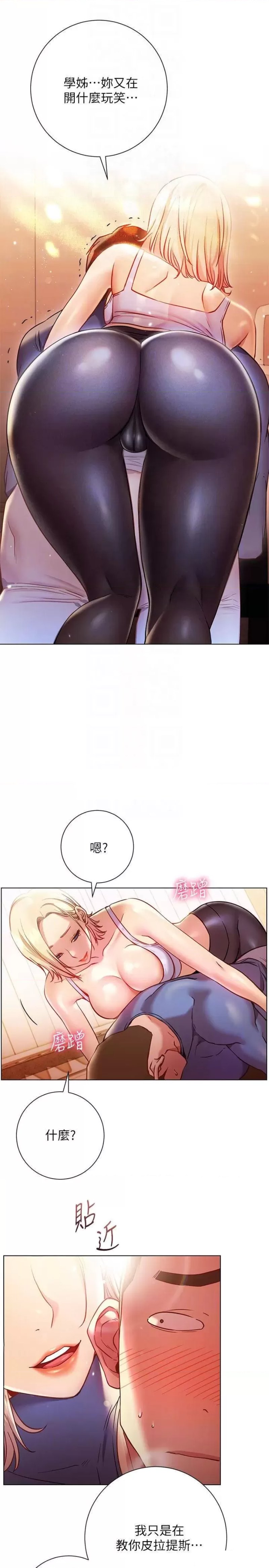 How About This Pose? Raw Chapter 17 Page 4