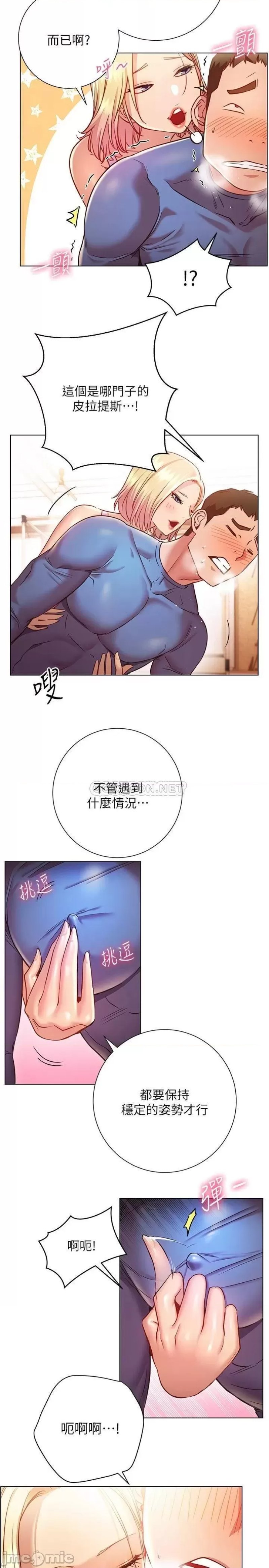 How About This Pose? Raw Chapter 17 Page 5