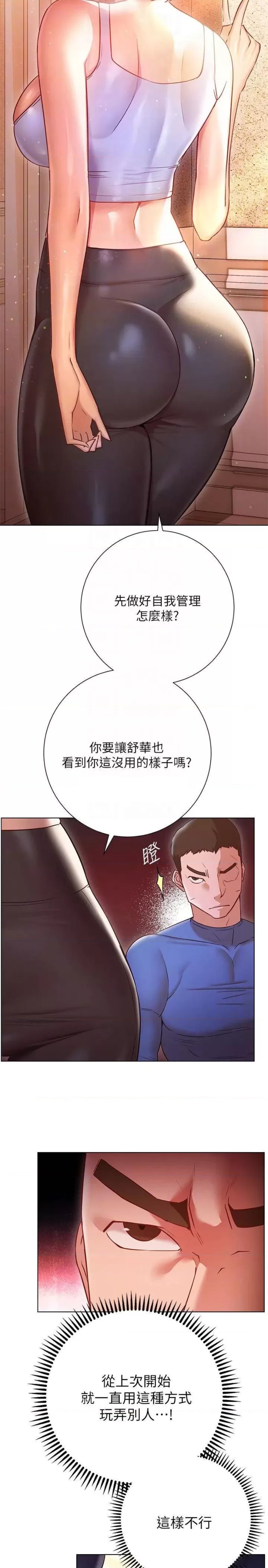 How About This Pose? Raw Chapter 17 Page 8