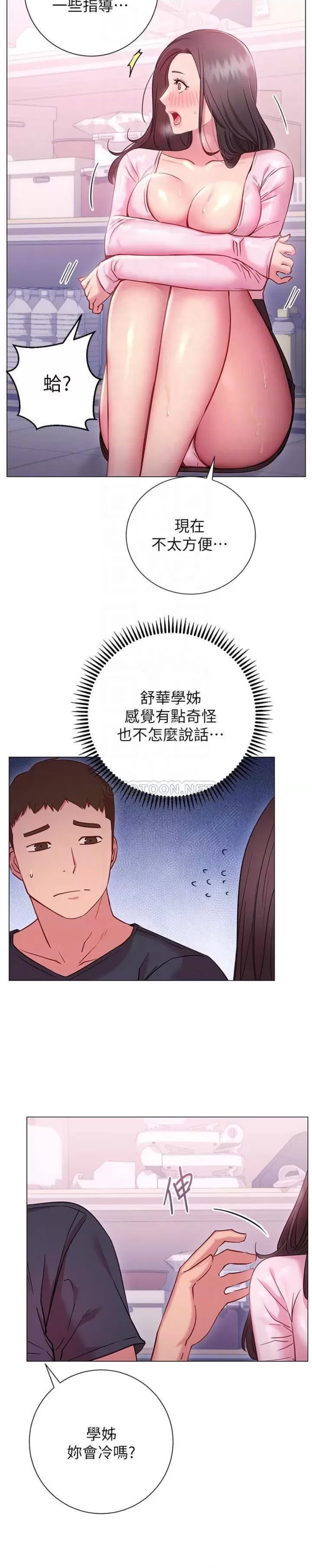How About This Pose? Raw Chapter 19 Page 10
