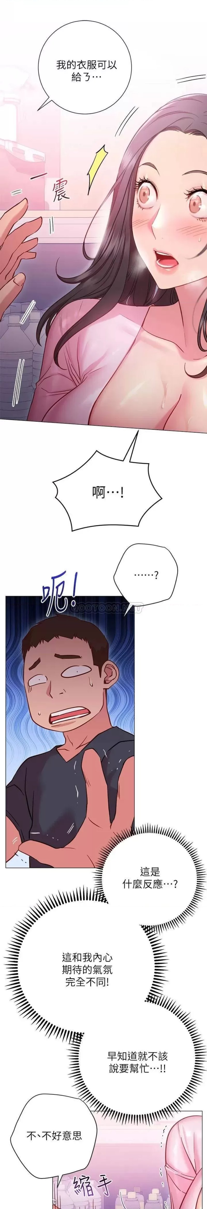 How About This Pose? Raw Chapter 19 Page 11