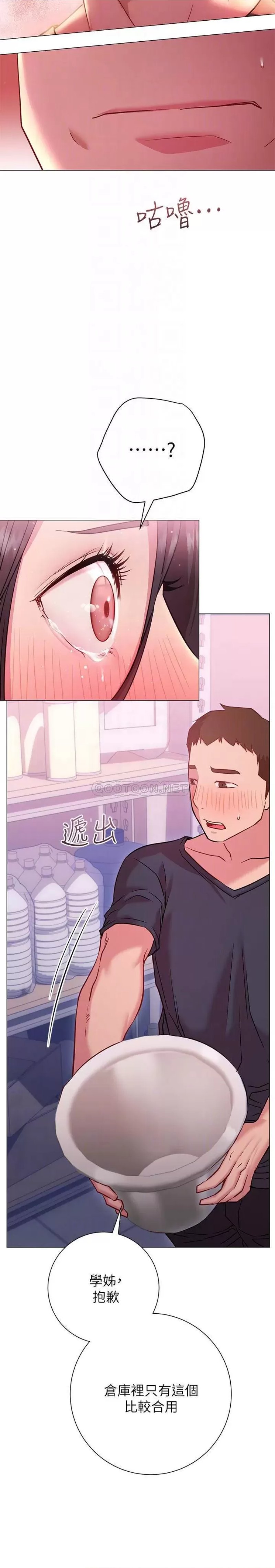 How About This Pose? Raw Chapter 19 Page 16