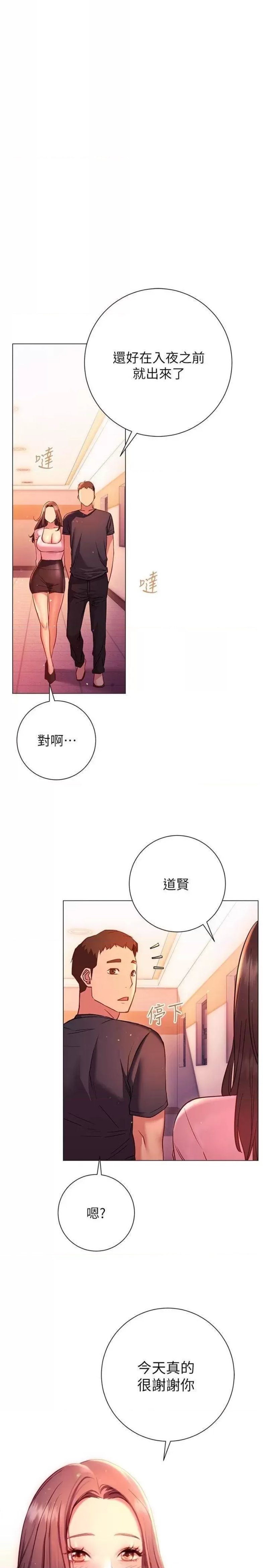 How About This Pose? Raw Chapter 19 Page 28