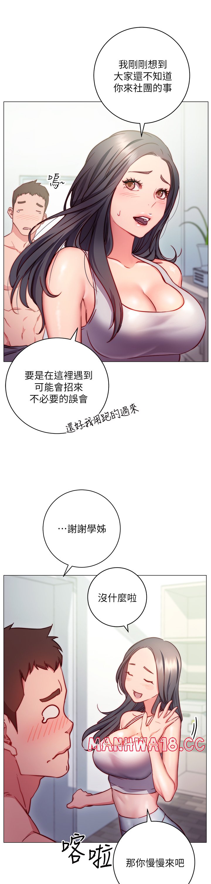 How About This Pose? Raw Chapter 2 Page 20