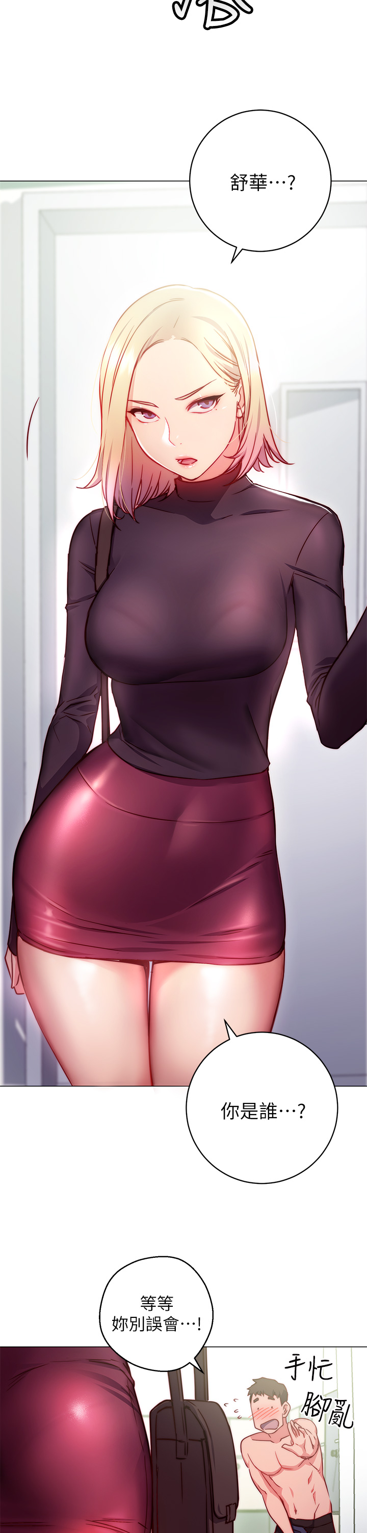 How About This Pose? Raw Chapter 2 Page 24