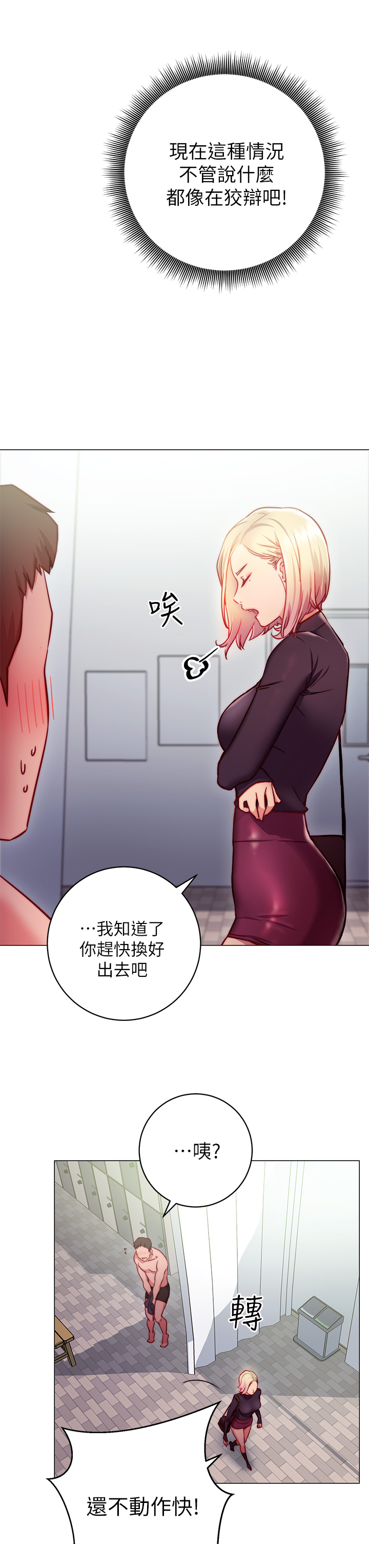 How About This Pose? Raw Chapter 2 Page 27