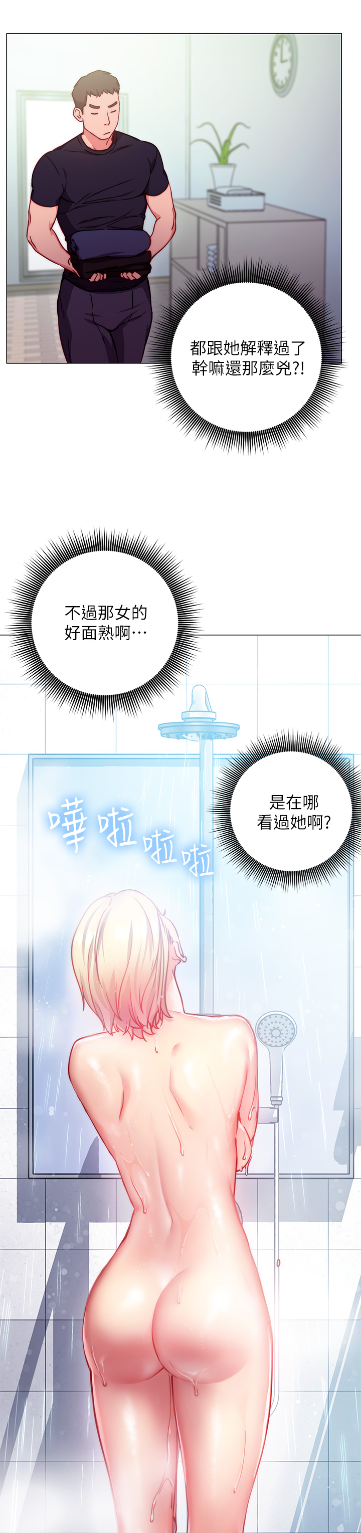 How About This Pose? Raw Chapter 2 Page 29