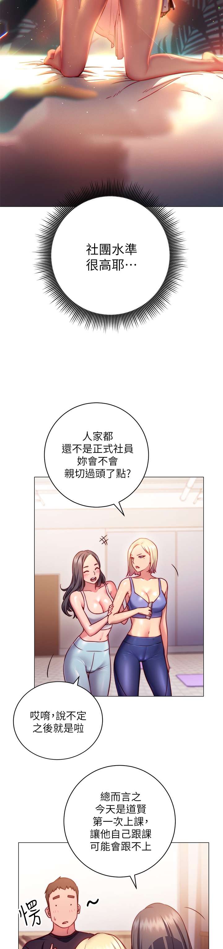 How About This Pose? Raw Chapter 2 Page 45