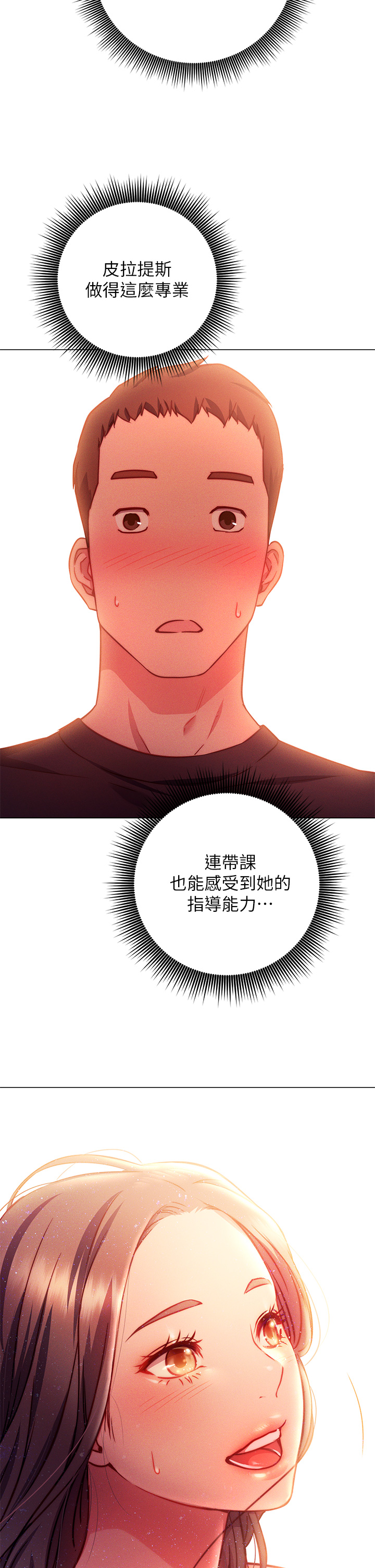 How About This Pose? Raw Chapter 2 Page 51